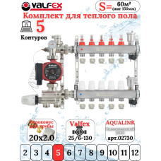 Комплект для теплого пола на 5 контура VALFEX (до 100 м.кв) под трубу 20х2,0
