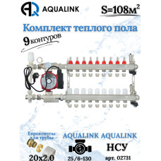 Комплект тёплого пола на 9 контуров, Коллектор+Насос+НСУ с байпасом+Евроконусы 20x2,0