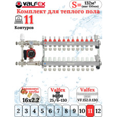 Комплект тёплого пола на 11 конутра VALFEX (Коллектор+Насос+НСУ c байпасом+Евроконусы 16х2,2)