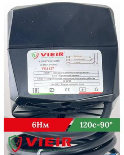 VR1127 Сервопривод для трёх-ходов. клапана (18/1шт), VIEIR