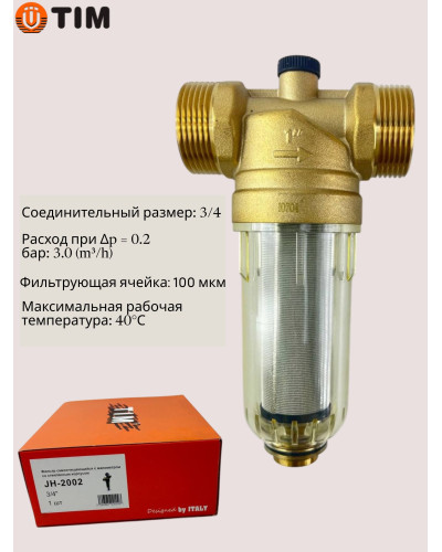 Фильтр промывной 3/4 с манометром, стеклянный корпус(1/10), TIM