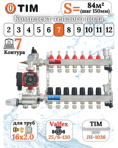 Комплект для теплого пола на 7 выхода (Коллектор на 7 контура, Насос циркуляционный , Евроконусы, Насосно-Смесительный узел) до 90 кв.м