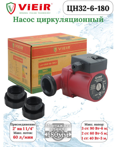 ЦН32-6-180 Циркуляционный насос   VIEIR (8шт), VIEIR