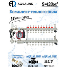 Комплект тёплого пола на 10 контуров, Коллектор+Насос+НСУ с байпасом+Евроконусы 16х2,0