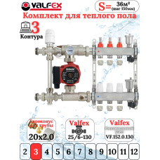 Комплект тёплого пола на 3 конутра VALFEX (Коллектор+Насос+НСУ c байпасом+Евроконусы 20х2,0)