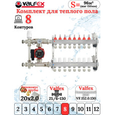 Комплект тёплого пола на 8 конутра VALFEX (Коллектор+Насос+НСУ c байпасом+Евроконусы 20х2,0)