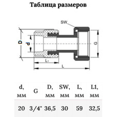 Муфта с накидной гайкой 20х3/4" (100/20) (Valfex) БЕЛАЯ