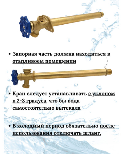 Незамерзающий кран 450мм (20/1шт), VIEIR