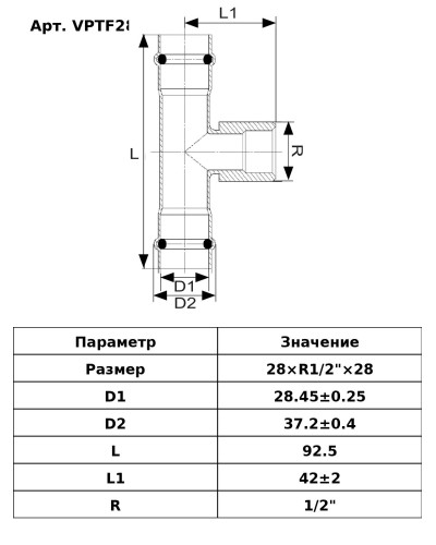 Тройник с переходом на внутреннюю резьбу 28×1/2×28  VER-PRO (28/4шт), VIEIR