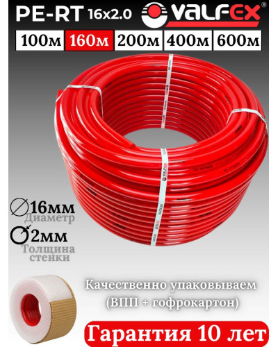 PE-RT-труба 16х2,0 (160) (VALFEX) красный*, Valfex