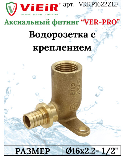 Водорозетка удлиненная 16х1/2"ВН