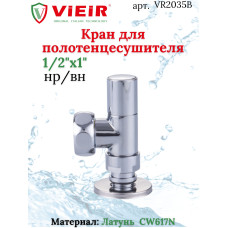 Кран для полотенцесушителя 1/2M*1F " VIEIR"(60/2шт)