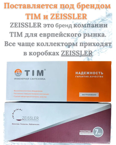 Кол-р рег. под 45°, 1г/ш х 3/4ш - 6 вых. под евроконус или адаптер, TIM