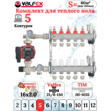Комплект для теплого пола на 5 выходов VALFEX (Коллектор на 5 контуров, Насос циркуляционный , Евроконусы, Насосно-Смесительный узел) до 70 кв.м