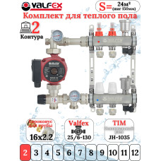 Комплект для теплого пола на 2 выхода VALFEX (Коллектор на 2 контура, Насос циркуляционный , Евроконусы(16x2,2), Насосно-Смесительный узел) до 40 кв.м
