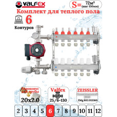 Комплект для теплого пола на 6 контура VALFEX (до 120 м.кв) под трубу 20х2,0