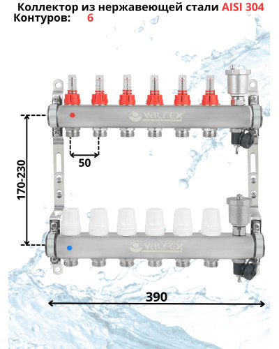 Комплект для теплого пола на 6 контура VALFEX (до 120 м.кв) под трубу 16х2,2