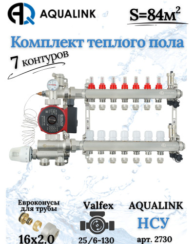 Комплект тёплого пола на 7 конутра, Коллектор+Насос+НСУ+Евроконусы 16х2,0