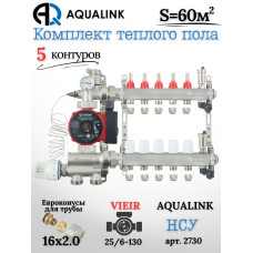 Комплект тёплого пола на 5 контуров, Коллектор(AQUALINK)+Насос(VIEIR)+НСУ(AQUALINK)+Евроконусы 16х2,0