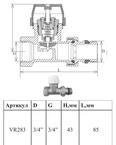VR313 Комплект терморег. 3/4 ПРЯМОЙ (25/1шт), VIEIR