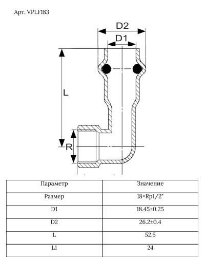 Уголок 90° с переходом на внутреннюю резьбу 18×1/2  VER-PRO (60/5шт), VIEIR