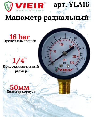 Манометр радиальный 16 барViEiR(100/1шт), VIEIR