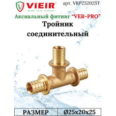 Тройник 25х20х25