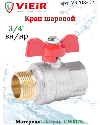 VR203-02 Кран шар3/4F/М( Б) КРАС. НИКЕЛЬ(96/12шт), VIEIR