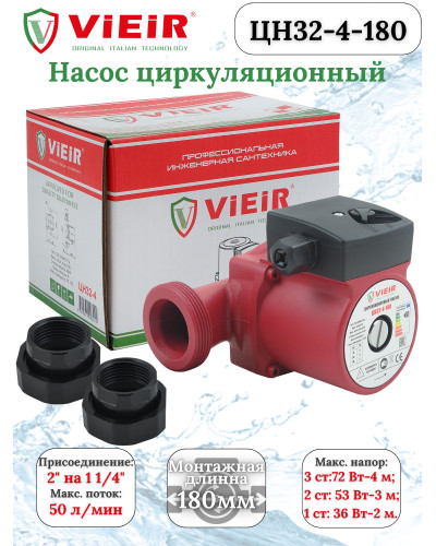 ЦН32-4-180 Циркуляционный насос   VIEIR (8шт), VIEIR