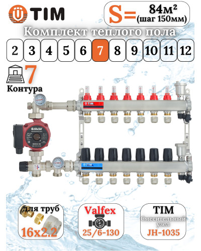 Комплект для теплого пола на 7 выходов (Коллектор на 7 контуров, Насос циркуляционный , Евроконусы 16x2,2, Насосно-Смесительный узел) до 90 кв.м