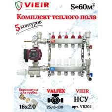 Коллектор для теплого пола 5 контуров (комплект) VIEIR + насосно смесительный узел с насосом + евроконус для коллектора 3/4'-16*2,0