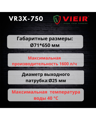 НАСОС ПОГРУЖНОЙ ВИНТОВОЙ  750ВТ ViEiR (1шт)(AQU3X-750), VIEIR