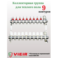 Распределительная группа коллекторов с расход. 9-вых  НЕРЖ. БЕЗ КРАНОВ  1"x3/4" "ViEiR" (3/1шт)