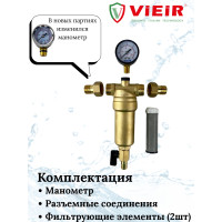 Фильтр с манометром 3/4" для горячей воды "VIEIR" (8/1шт)
