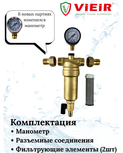 JH151 Фильтр с ман.1/2 для гор. воды МЕТАЛЛ(15/1шт), VIEIR