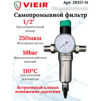 Фильтр с регулятором давления и манометром 1/2" для горя. воды НИКЕЛЬ "ViEiR" (10/1шт)