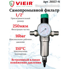 Фильтр с регулятором давления и манометром 1/2" для горя. воды НИКЕЛЬ "ViEiR" (10/1шт)