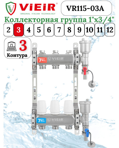 VR115-03А Колл. БЕЗ РАС. БЕЗ КРАН.3-вых.НЕРЖ.(5/1шт), VIEIR