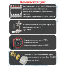 Комплект для теплого пола на 5 контура VALFEX (до 100 м.кв) под трубу 20х2,0