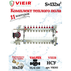 Коллектор для теплого пола 11 контуров (комплект) VIEIR + насосно смесительный узел с насосом + евроконус для коллектора 3/4'-16*2,0
