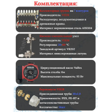 Коллектор для теплого пола 7 контуров (комплект) VIEIR + насосно смесительный узел с насосом + евроконус для коллектора 3/4'-16*2,0