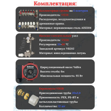 Комплект для теплого пола на 6 выходов (Коллектор VR113-06A на 6 контуров, Насос циркуляционный , Евроконусы, Насосно-Смесительный узел VR202) под трубу 20мм со стенкой 2.0мм