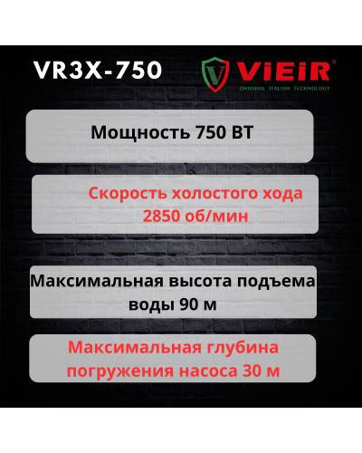 НАСОС ПОГРУЖНОЙ ВИНТОВОЙ  750ВТ ViEiR (1шт)(AQU3X-750), VIEIR