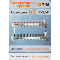 Коллекторная группа  с расходомерами  1", 10 хода, нерж,  без кранов (КВАДРАТ)(1/2)