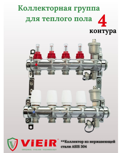 VR116-04A Распред.кол.гру.4в,С РАС. БЕЗ КРАН. НЕР(5/1ш), VIEIR