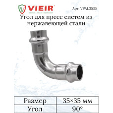 VPAL3535 Уголок 90 внут/внут.35х35 НЕРЖ.(16/2 шт)