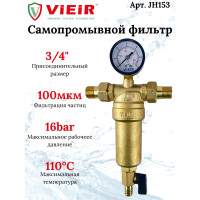 Фильтр с манометром 3/4" для горячей воды "VIEIR" (8/1шт)
