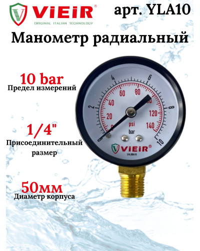 YLA10 Манометр радиальный 10бар  (100/1шт), VIEIR