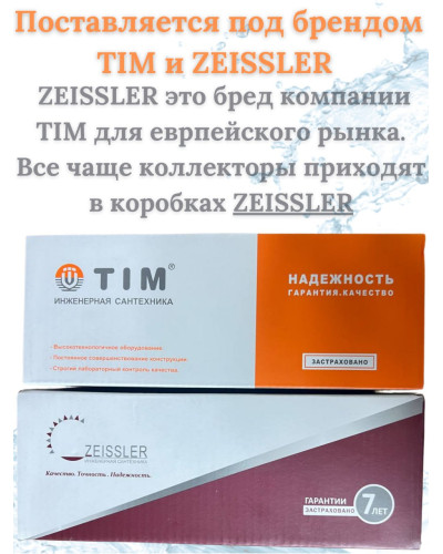 Кол-р рег. под 45°, 1г/ш х 3/4ш - 4 вых. под евроконус или адаптер, TIM