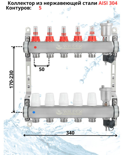 Комплект для теплого пола на 5 контура VALFEX (до 100 м.кв) под трубу 16х2,2